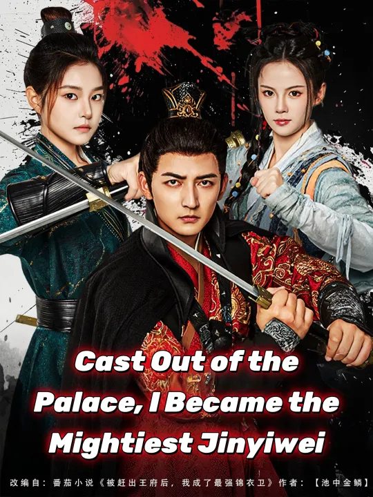 Cast Out of the Palace, I Became the Mightiest Jinyiwei